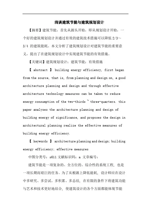 建筑节能与建筑规划设计 2