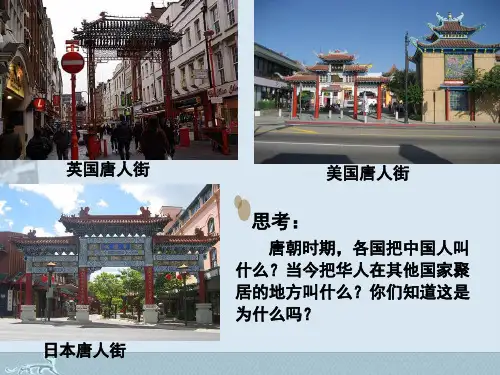 2020-2021学年部编版历史七年级下册第4课唐朝的中外文化交流课件(41张)