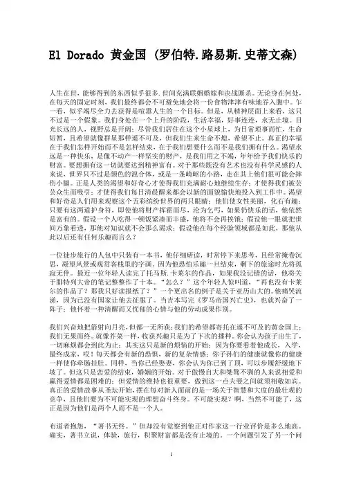 1 El Dorado 黄金国 (罗伯特.路易斯.史蒂文森)-说课资料 - 副本
