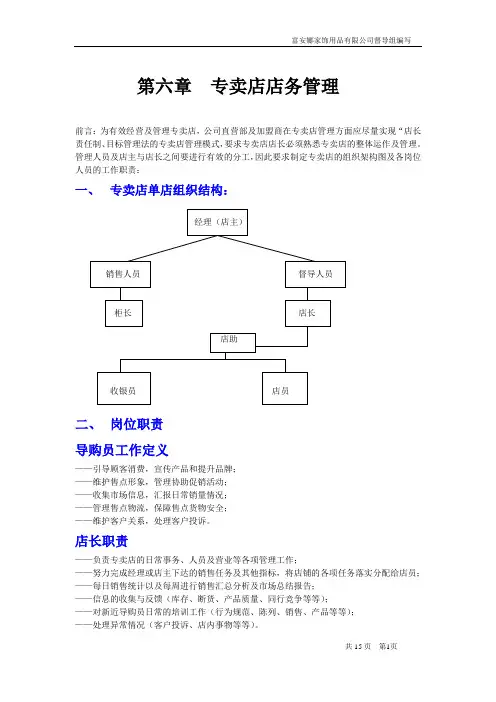 专卖店店务管理(导购手册)