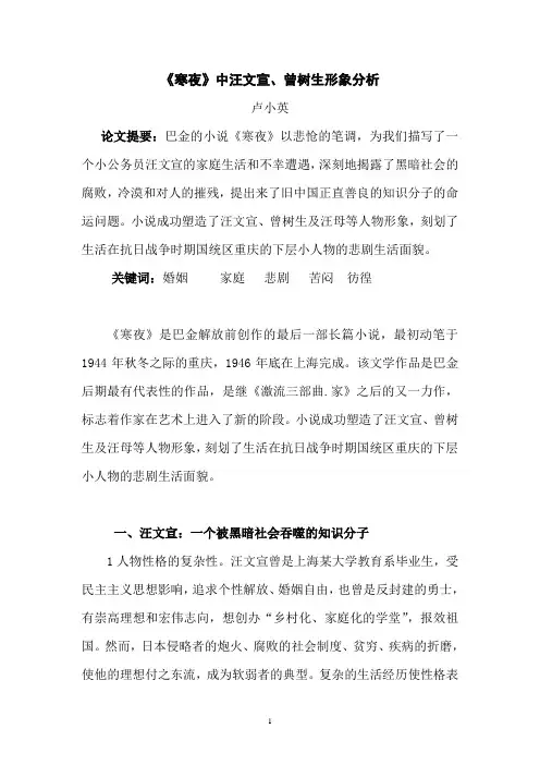 《寒夜》中汪文宣、曾树生形象分析