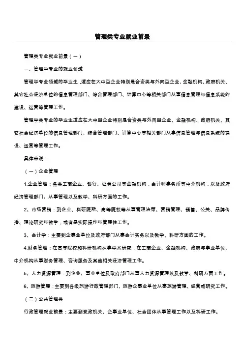 管理类专业就业前景