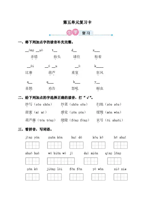 部编版二年级语文上册     第五单元复习卡