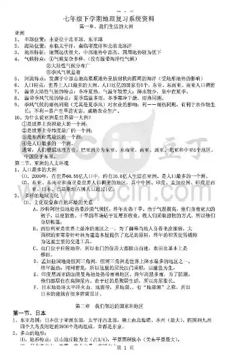 七年级下册地理知识结构