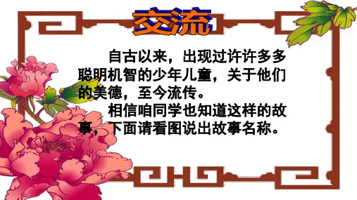 新部编本七年级语文上册8《世说新语》两则 优 质 课件