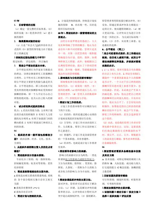 专升本管理学历年真题简答题和论述题设计的知识点