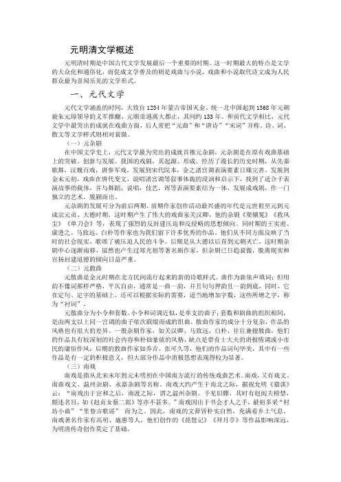 元明清文学概述