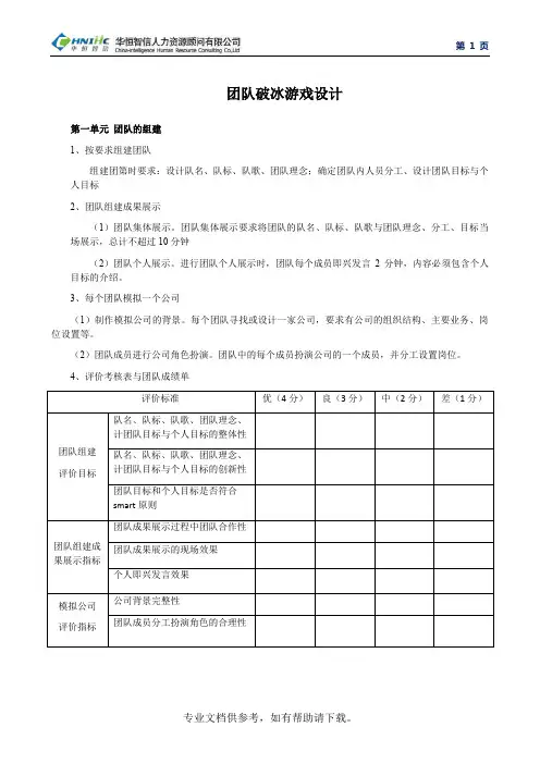 团队破冰游戏设计