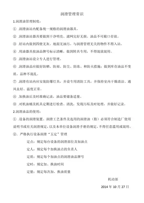 润滑管理常识
