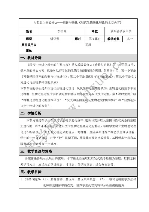 人教版生物必修2——遗传与进化《现代生物进化理论的主要内