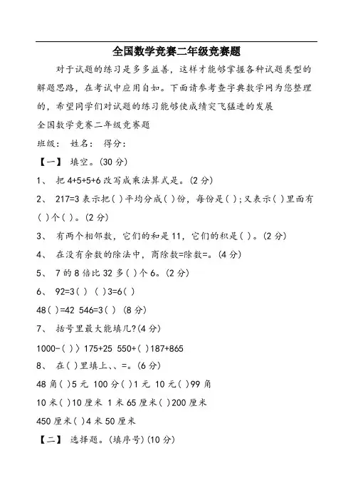 全国数学竞赛二年级竞赛题