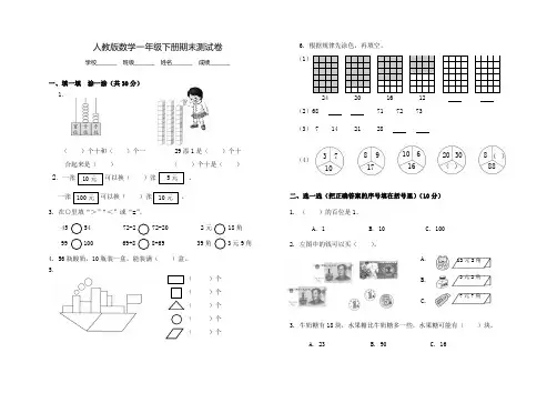 人教版一年级下册数学《期末考试卷》含答案