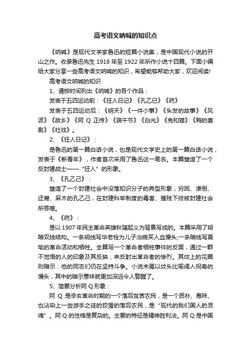 高考语文呐喊的知识点