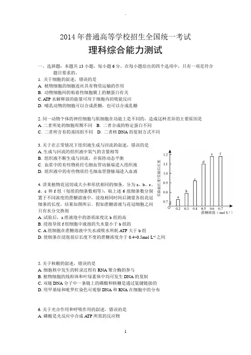 2014年高考理综试题及答案全国卷2
