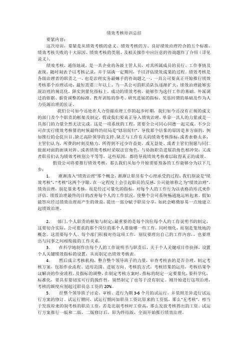 绩效考核培训总结