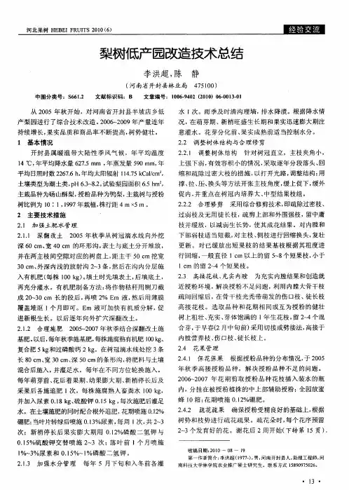 梨树低产园改造技术总结