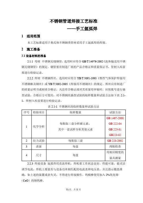 不锈钢管道焊接工艺标