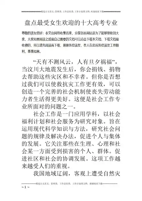 盘点最受女生欢迎的十大高考专业