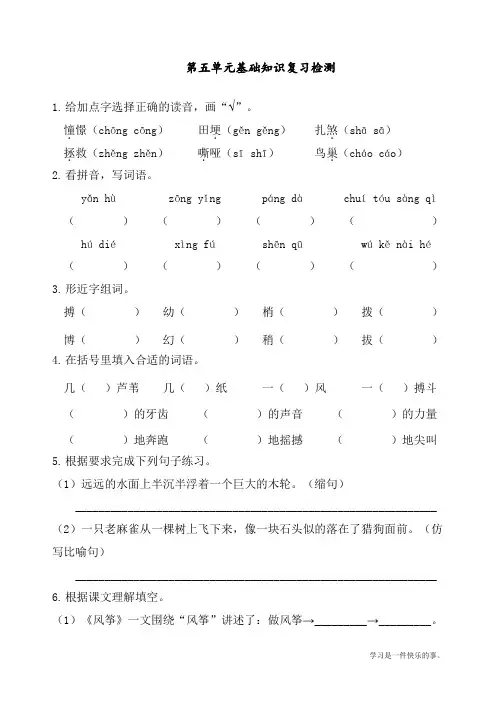 最新部编人教版三年级上册语文第五单元基础知识复习检测(附答案)