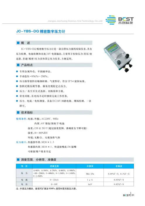 数字精密压力计(微压)
