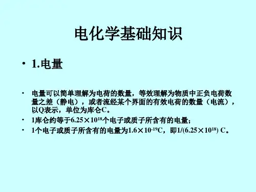 电芯知识课件