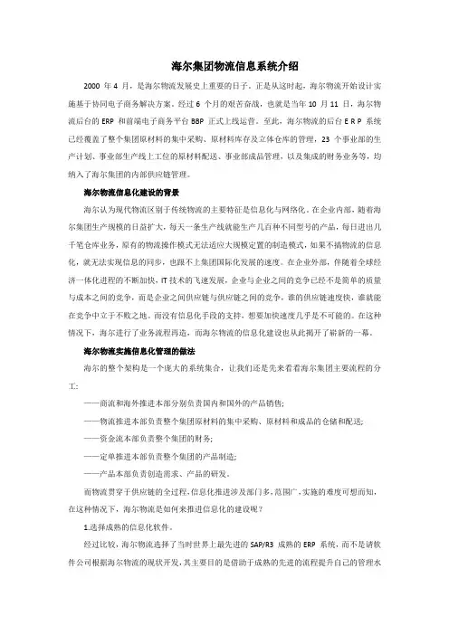 海尔集团物流信息系统介绍