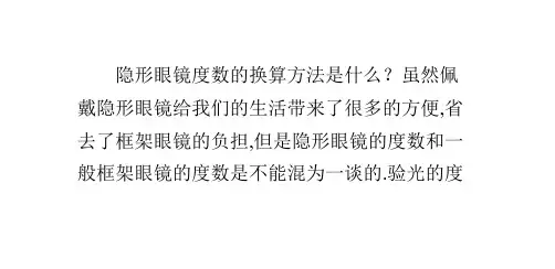 隐形眼镜度数的换算方法