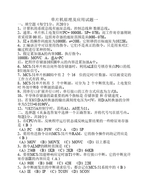 单片机原理及应用试题及答案 2