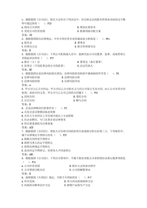 2015年企业法律顾问案例分析之公司解散的实质性条件考试技巧与口诀