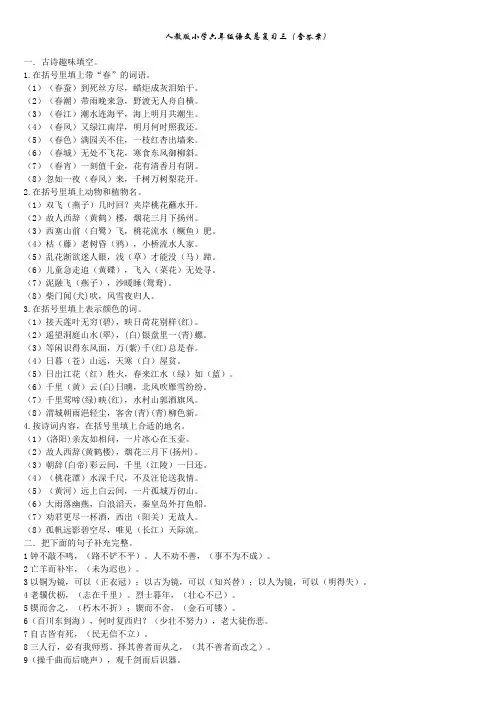 人教版小学六年级语文总复习三(含答案)古诗