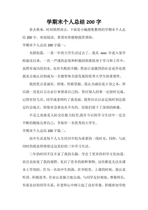 自我总结 学期末个人总结200字