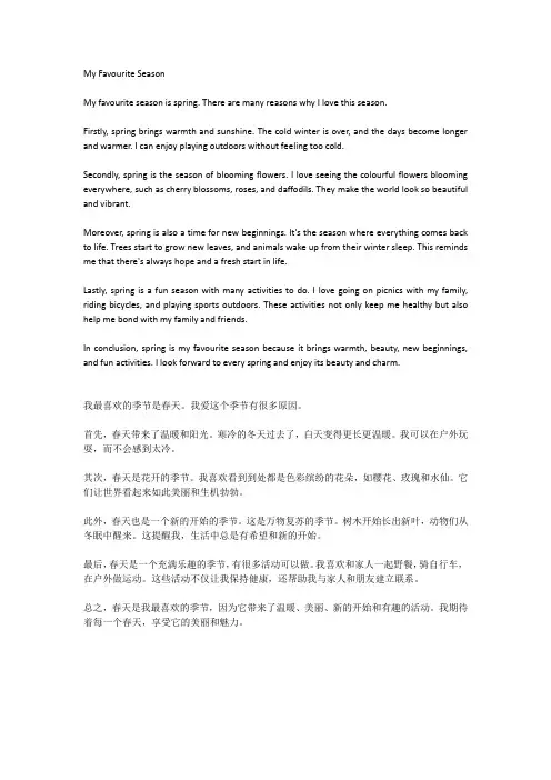 人教版英语五年级下册第三单元作文范文