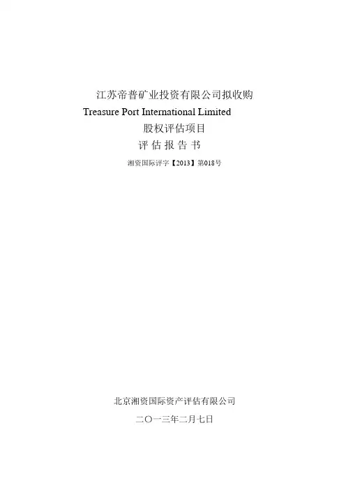 股权评估项目评估报告书
