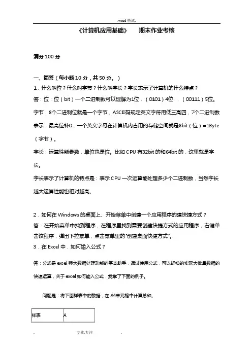 计算机应用基础(1)_2