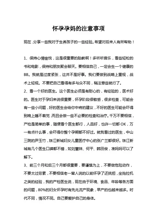 怀孕孕妈的注意事项