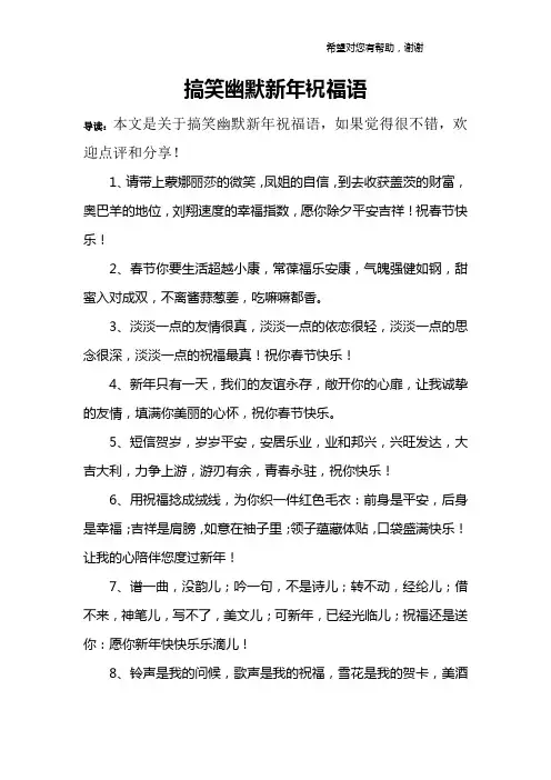 搞笑幽默新年祝福语