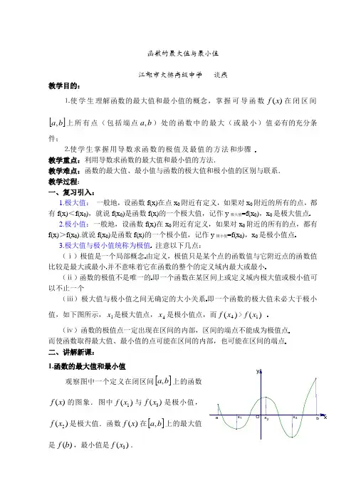 函数的最大值与最小值