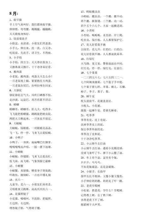 儿歌大全 2