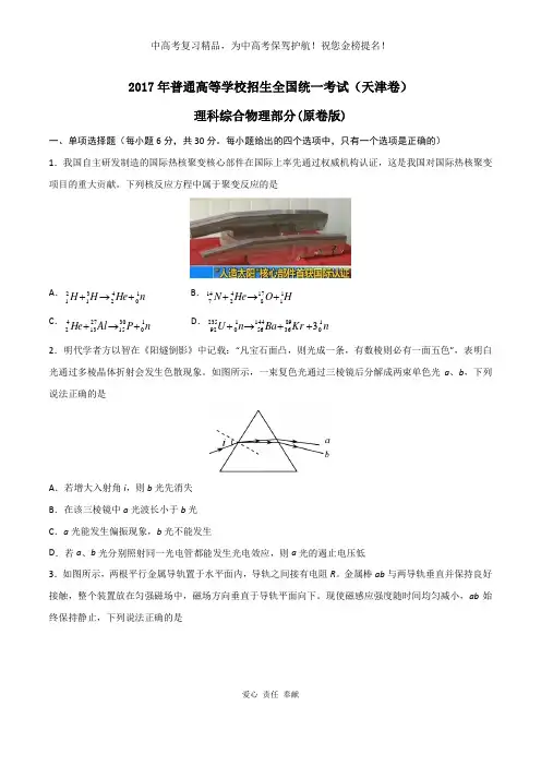 2017年高考天津卷理综物理试题解析(原卷版)