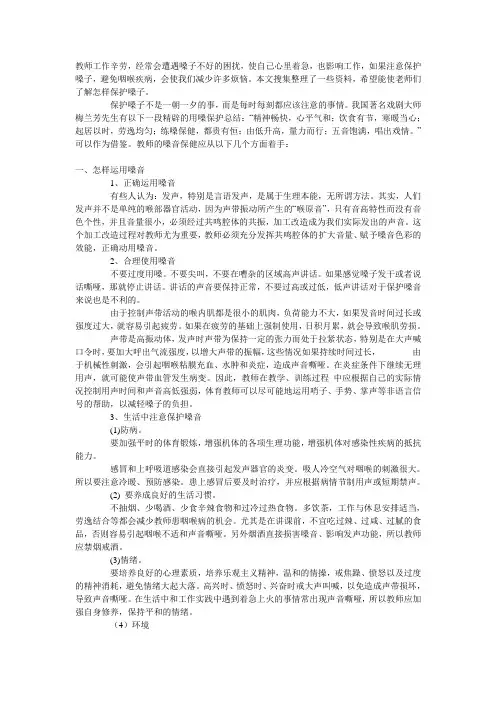 教师职业病嗓子保健方法(1)