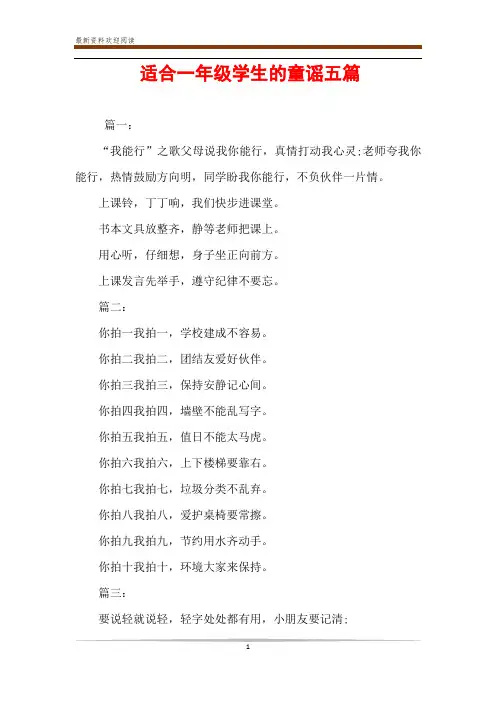 适合一年级学生的童谣五篇