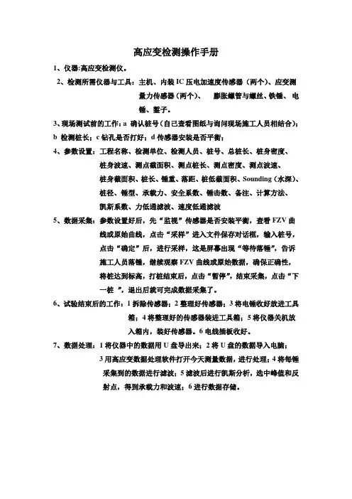 高应变动测操作手册
