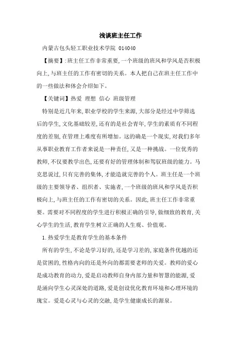 班主任工作