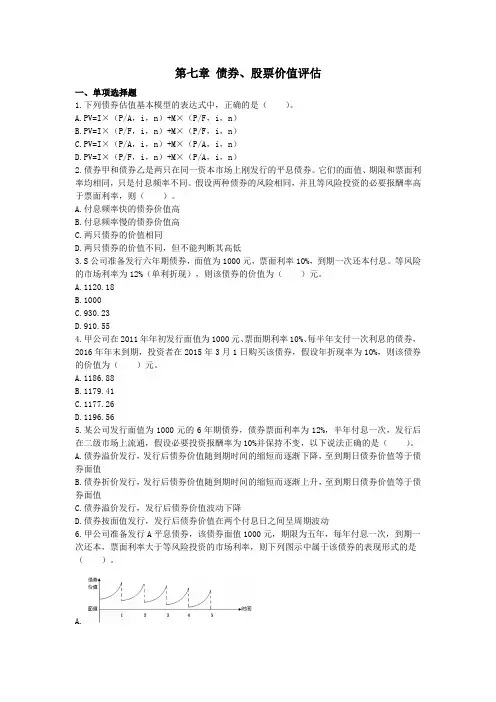 注会 第7章 课后作业