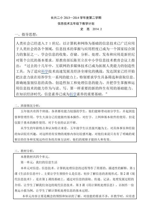 五年级下册信息技术教学计划