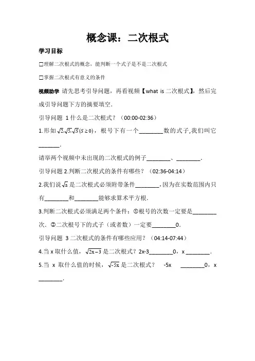 二次根式洋葱数学教案