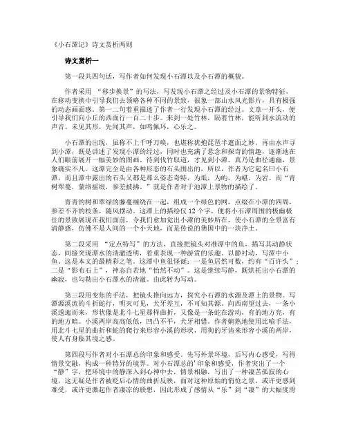 《小石潭记》诗文赏析