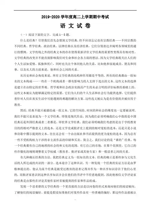最新广东省佛山市2019-2020学年高二语文上学期期中试题