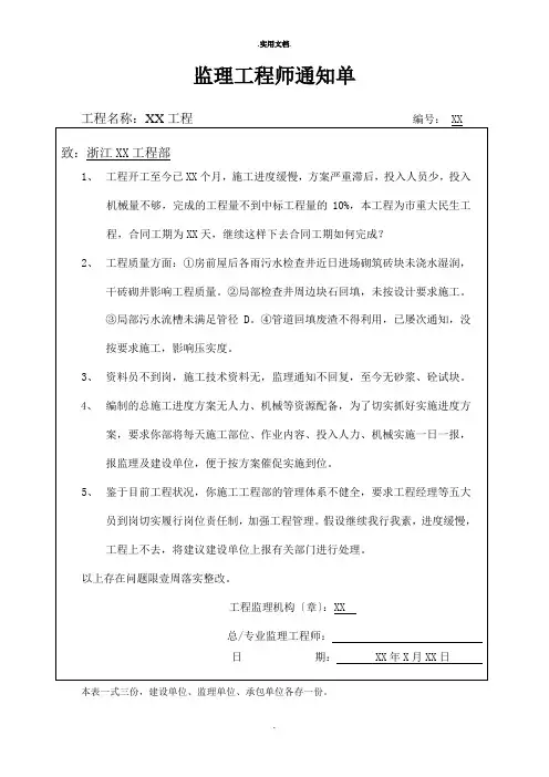 监理工程师通知单 3