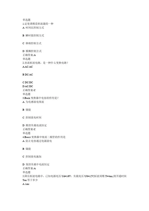 电力电子技术第4-7章作业